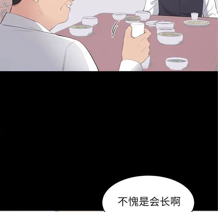 《上流社会的女人》漫画最新章节第20话免费下拉式在线观看章节第【23】张图片