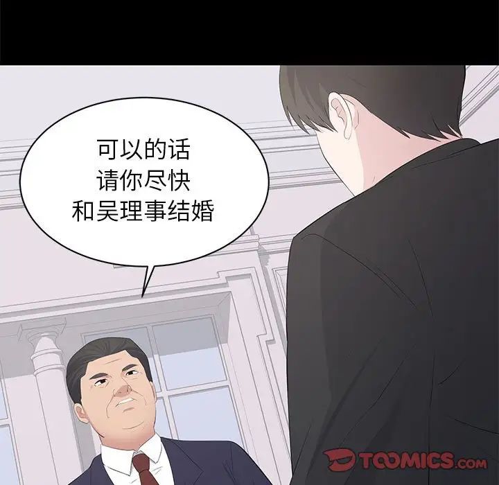 《上流社会的女人》漫画最新章节第20话免费下拉式在线观看章节第【74】张图片