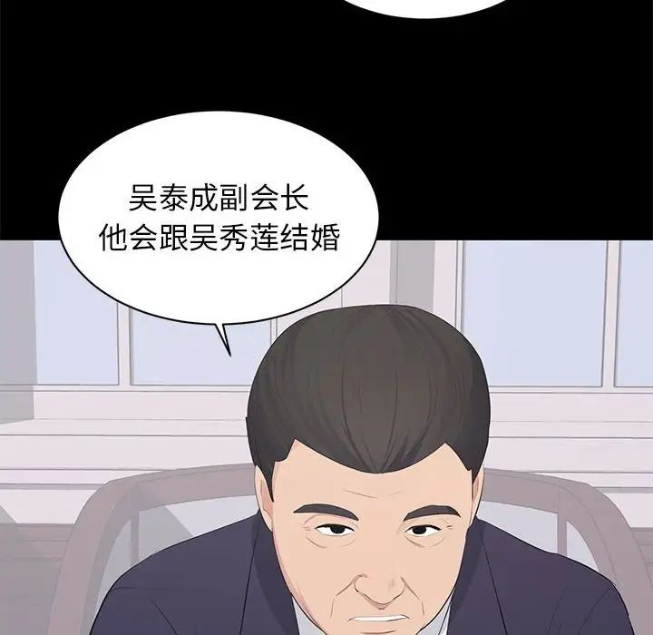 《上流社会的女人》漫画最新章节第20话免费下拉式在线观看章节第【69】张图片