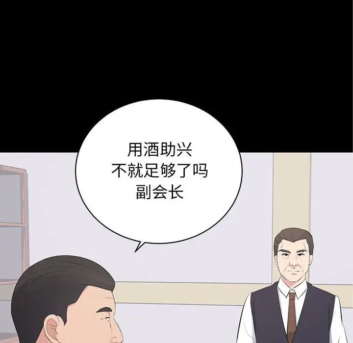 《上流社会的女人》漫画最新章节第20话免费下拉式在线观看章节第【22】张图片