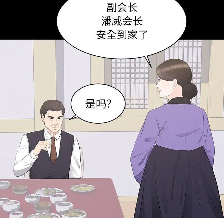 《上流社会的女人》漫画最新章节第20话免费下拉式在线观看章节第【33】张图片