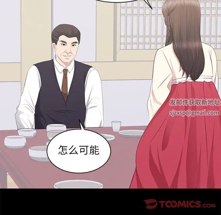 《上流社会的女人》漫画最新章节第20话免费下拉式在线观看章节第【38】张图片