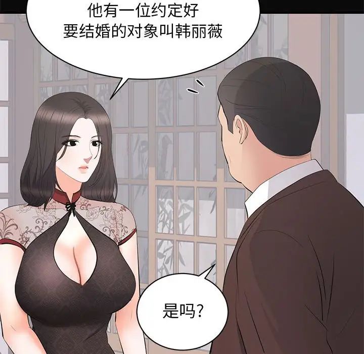 《上流社会的女人》漫画最新章节第23话免费下拉式在线观看章节第【40】张图片