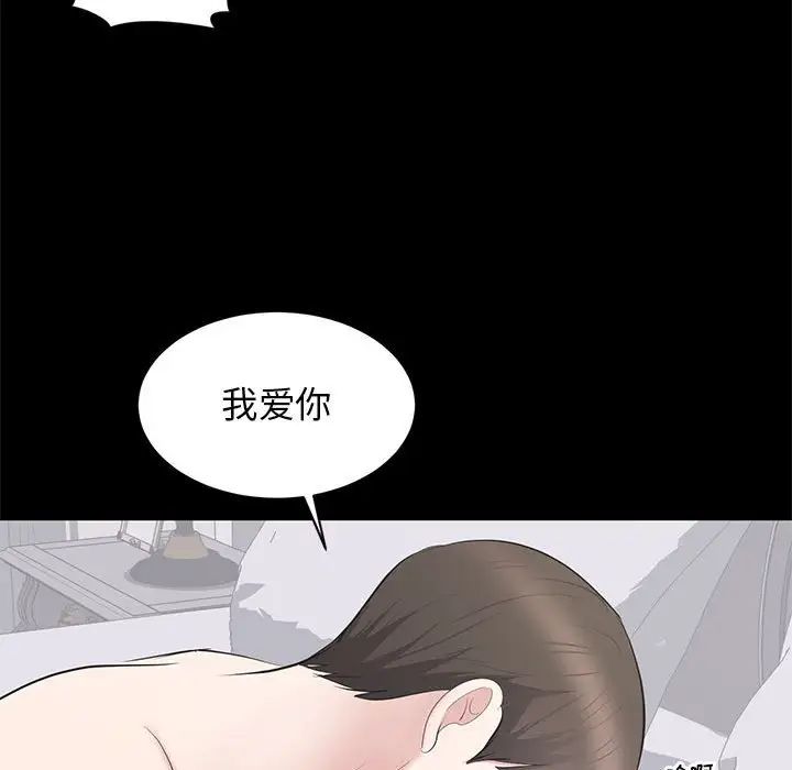 《上流社会的女人》漫画最新章节第23话免费下拉式在线观看章节第【87】张图片