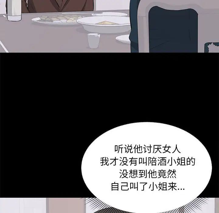 《上流社会的女人》漫画最新章节第23话免费下拉式在线观看章节第【6】张图片