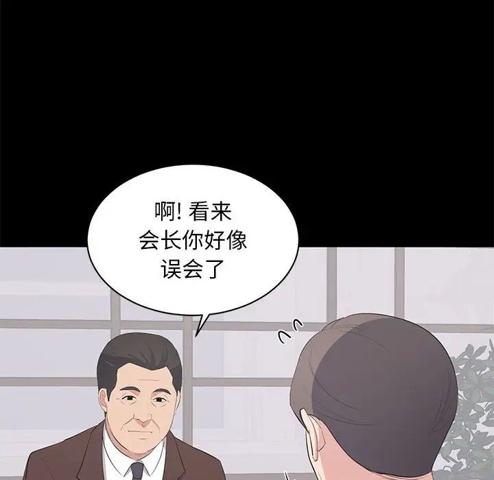 《上流社会的女人》漫画最新章节第23话免费下拉式在线观看章节第【8】张图片