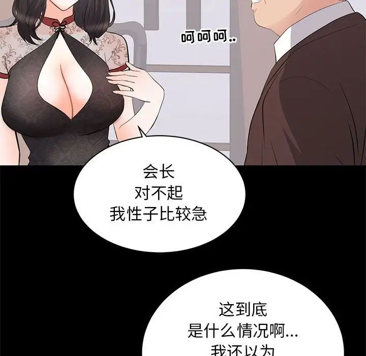 《上流社会的女人》漫画最新章节第23话免费下拉式在线观看章节第【21】张图片