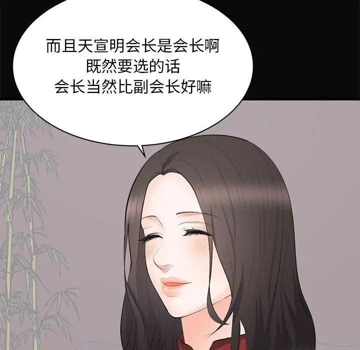 《上流社会的女人》漫画最新章节第23话免费下拉式在线观看章节第【43】张图片