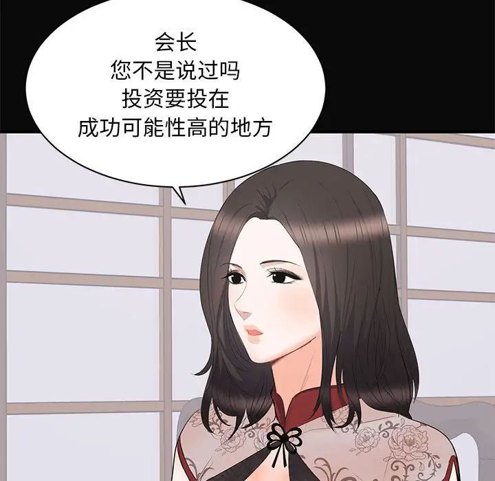 《上流社会的女人》漫画最新章节第23话免费下拉式在线观看章节第【34】张图片