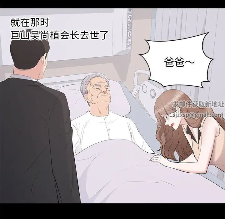 《上流社会的女人》漫画最新章节第23话免费下拉式在线观看章节第【100】张图片