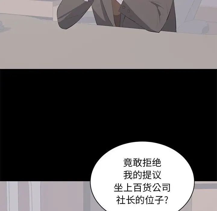 《上流社会的女人》漫画最新章节第23话免费下拉式在线观看章节第【96】张图片