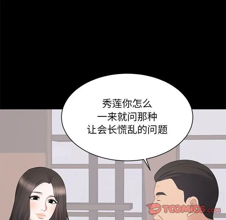 《上流社会的女人》漫画最新章节第23话免费下拉式在线观看章节第【20】张图片