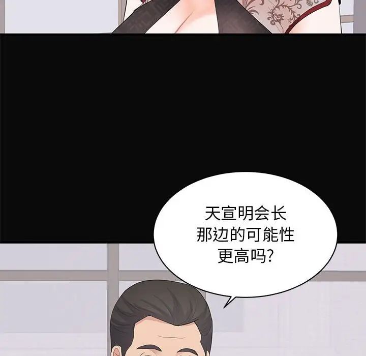 《上流社会的女人》漫画最新章节第23话免费下拉式在线观看章节第【35】张图片