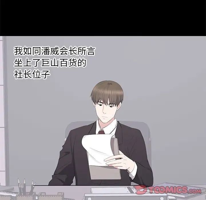 《上流社会的女人》漫画最新章节第23话免费下拉式在线观看章节第【92】张图片