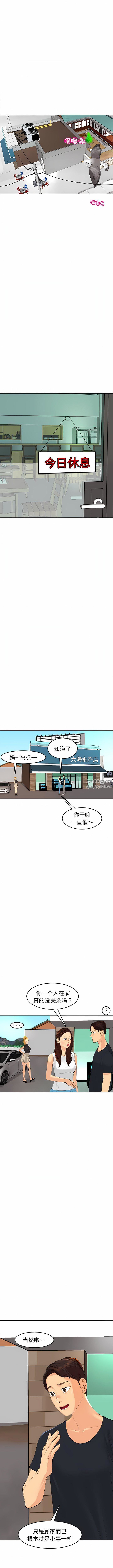 《上门老爸》漫画最新章节第19话免费下拉式在线观看章节第【11】张图片