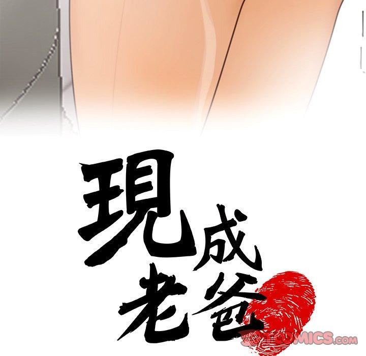 《上门老爸》漫画最新章节第20话免费下拉式在线观看章节第【5】张图片