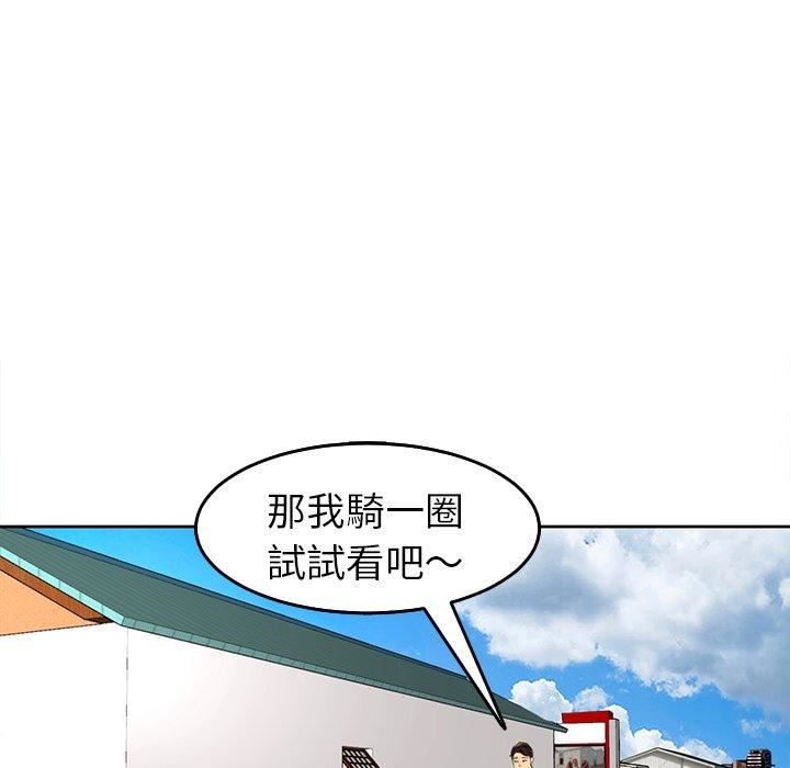 《上门老爸》漫画最新章节第20话免费下拉式在线观看章节第【72】张图片