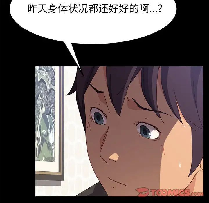 《上门徒弟》漫画最新章节第11话免费下拉式在线观看章节第【153】张图片