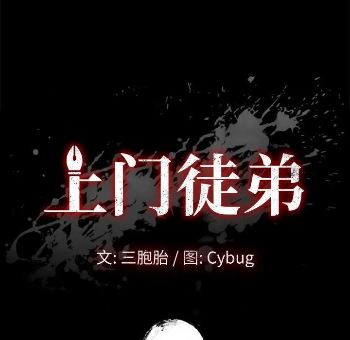 《上门徒弟》漫画最新章节第23话免费下拉式在线观看章节第【8】张图片