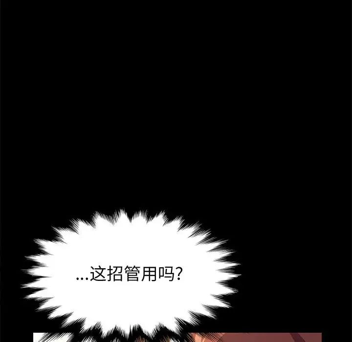 《上门徒弟》漫画最新章节第25话免费下拉式在线观看章节第【101】张图片