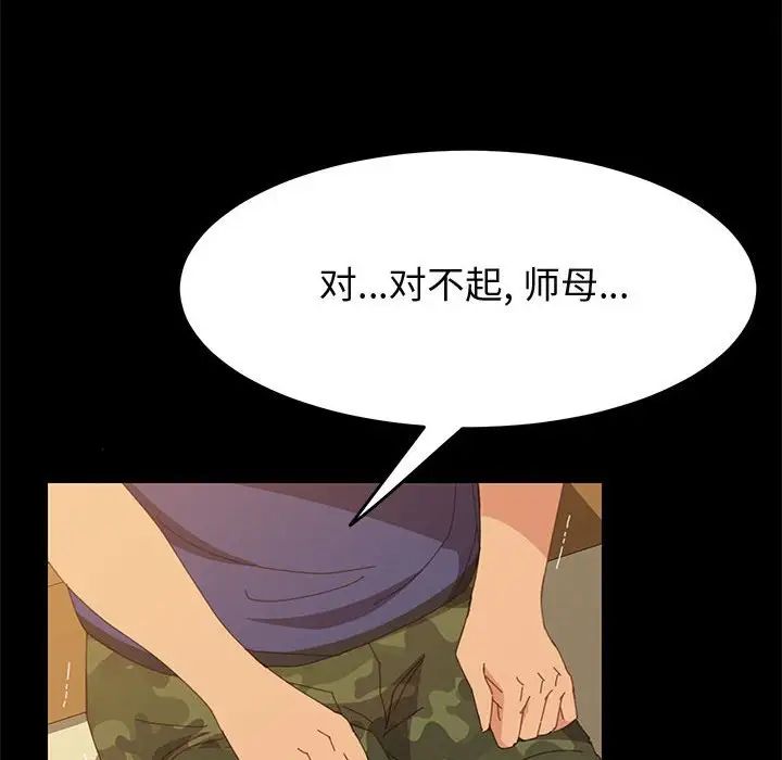 《上门徒弟》漫画最新章节第25话免费下拉式在线观看章节第【88】张图片