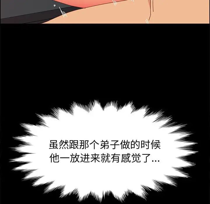 《上门徒弟》漫画最新章节第31话免费下拉式在线观看章节第【78】张图片