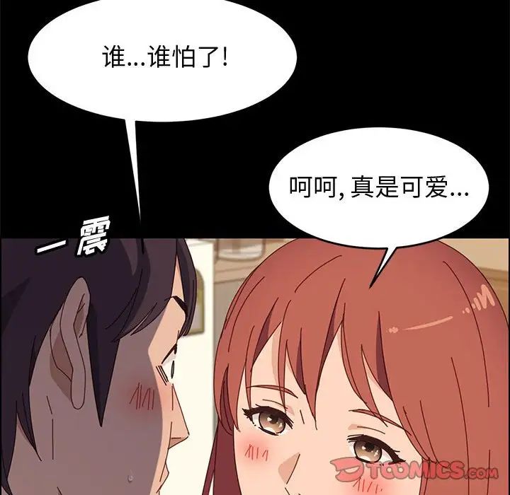 《上门徒弟》漫画最新章节第35话免费下拉式在线观看章节第【87】张图片