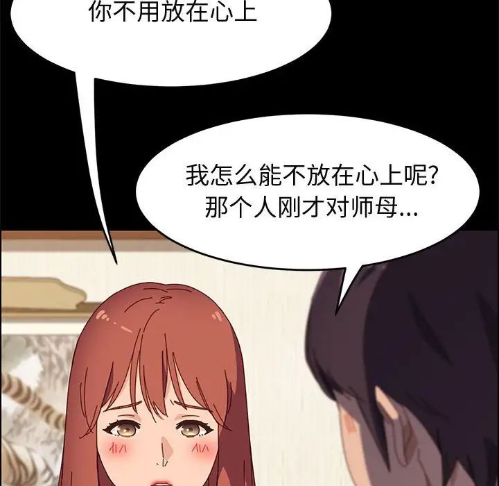 《上门徒弟》漫画最新章节第35话免费下拉式在线观看章节第【38】张图片