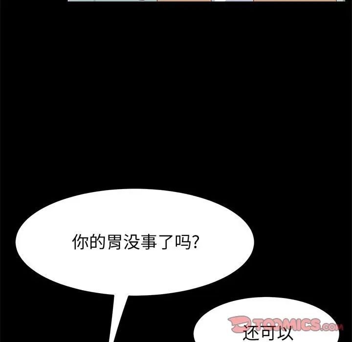 《上门徒弟》漫画最新章节第36话免费下拉式在线观看章节第【81】张图片