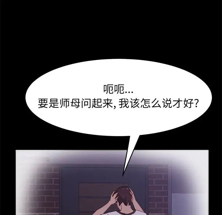 《上门徒弟》漫画最新章节第36话免费下拉式在线观看章节第【25】张图片