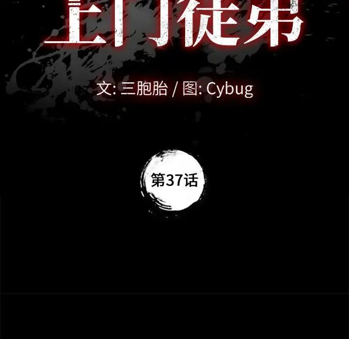 《上门徒弟》漫画最新章节第37话免费下拉式在线观看章节第【8】张图片