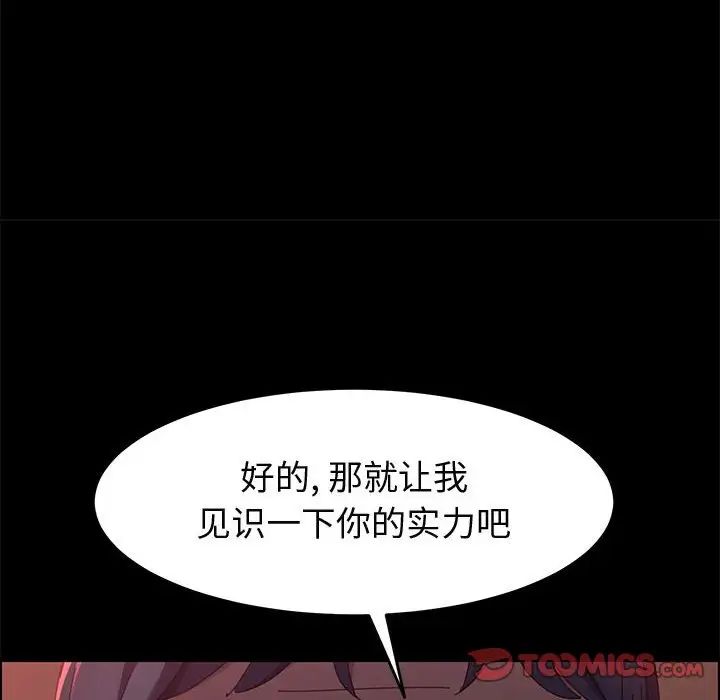 《上门徒弟》漫画最新章节第38话免费下拉式在线观看章节第【69】张图片