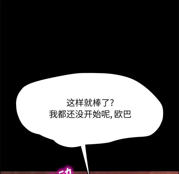 《上门徒弟》漫画最新章节第38话免费下拉式在线观看章节第【85】张图片