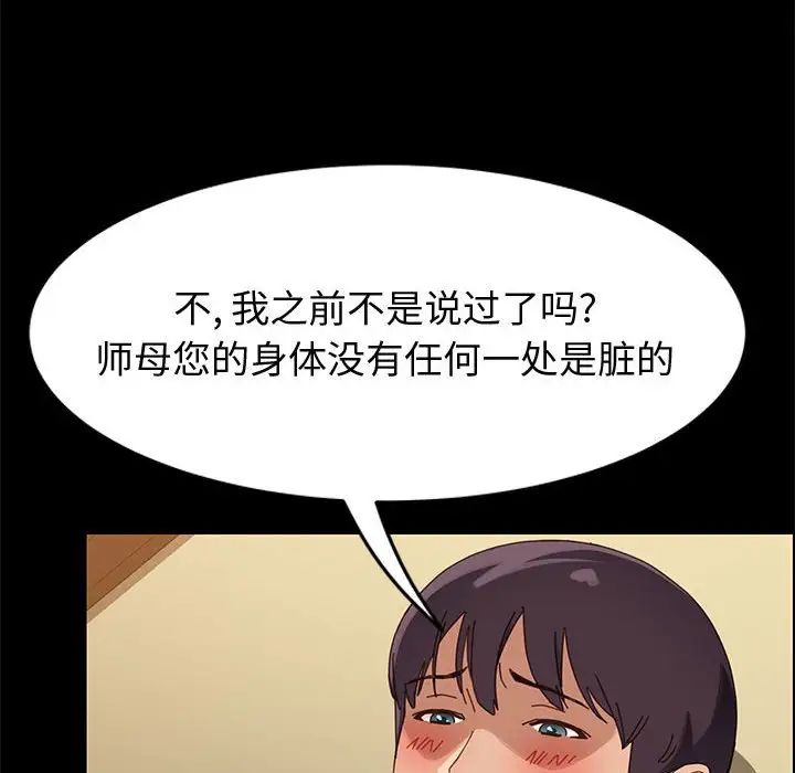 《上门徒弟》漫画最新章节第40话免费下拉式在线观看章节第【101】张图片