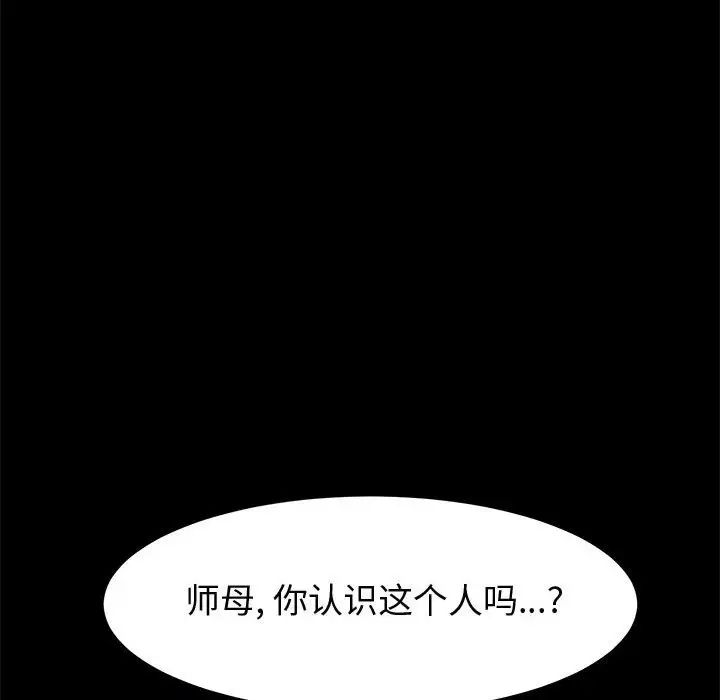 《上门徒弟》漫画最新章节第46话免费下拉式在线观看章节第【121】张图片