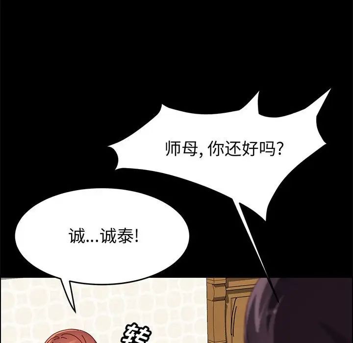 《上门徒弟》漫画最新章节第46话免费下拉式在线观看章节第【112】张图片