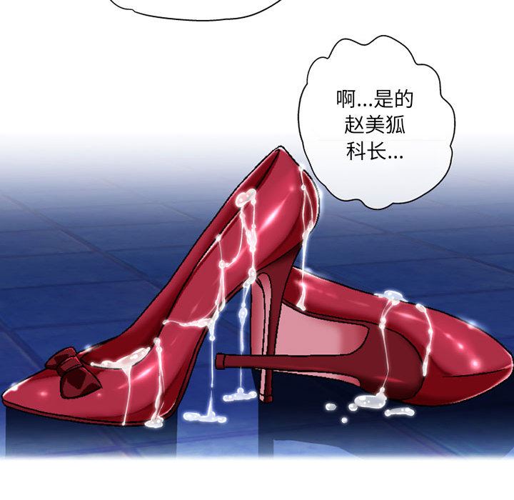 《上司的尾巴摸不得》漫画最新章节第1话免费下拉式在线观看章节第【130】张图片