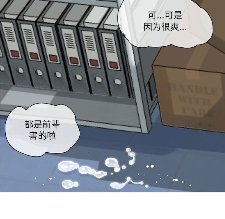 《上司的尾巴摸不得》漫画最新章节第1话免费下拉式在线观看章节第【39】张图片