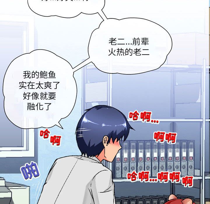 《上司的尾巴摸不得》漫画最新章节第1话免费下拉式在线观看章节第【93】张图片