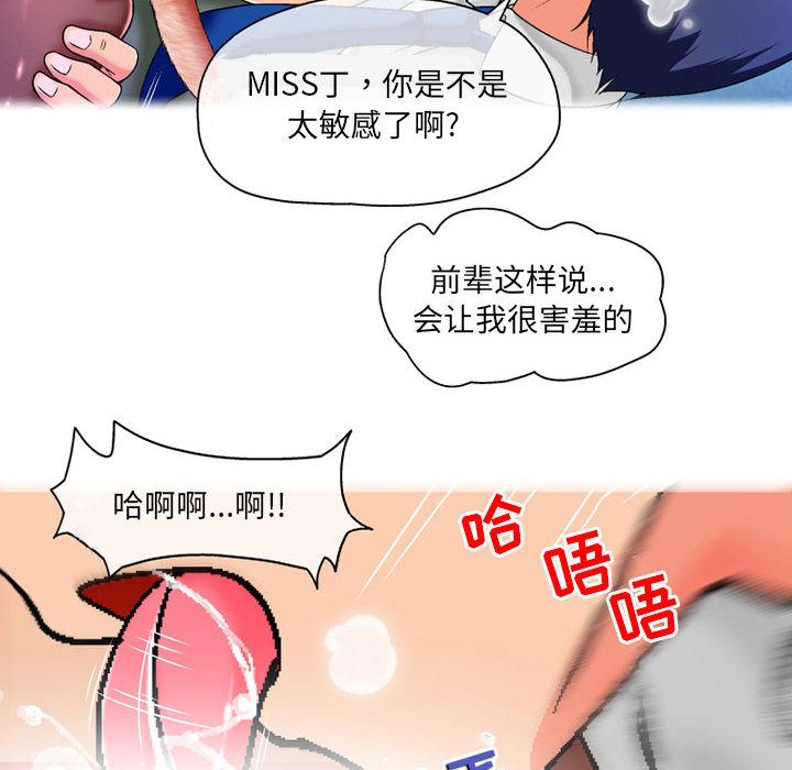 《上司的尾巴摸不得》漫画最新章节第1话免费下拉式在线观看章节第【43】张图片