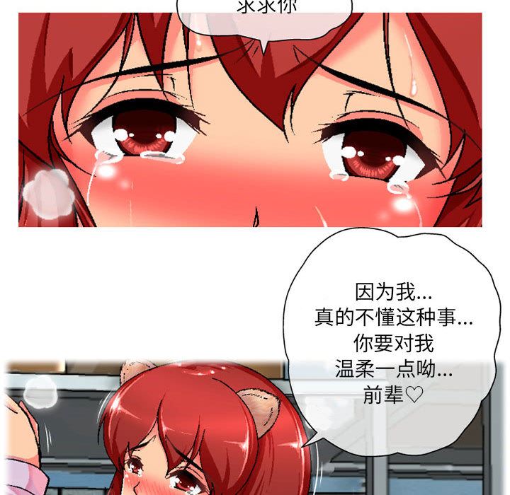 《上司的尾巴摸不得》漫画最新章节第1话免费下拉式在线观看章节第【16】张图片