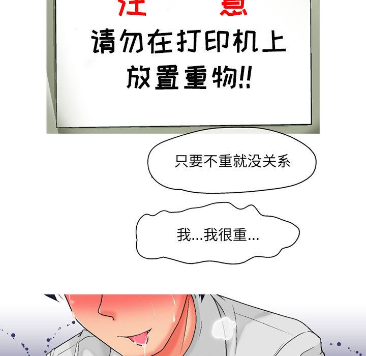 《上司的尾巴摸不得》漫画最新章节第1话免费下拉式在线观看章节第【20】张图片