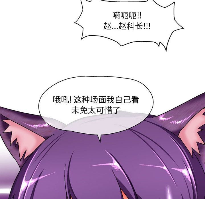 《上司的尾巴摸不得》漫画最新章节第1话免费下拉式在线观看章节第【125】张图片