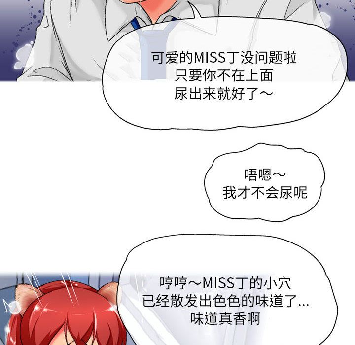 《上司的尾巴摸不得》漫画最新章节第1话免费下拉式在线观看章节第【21】张图片