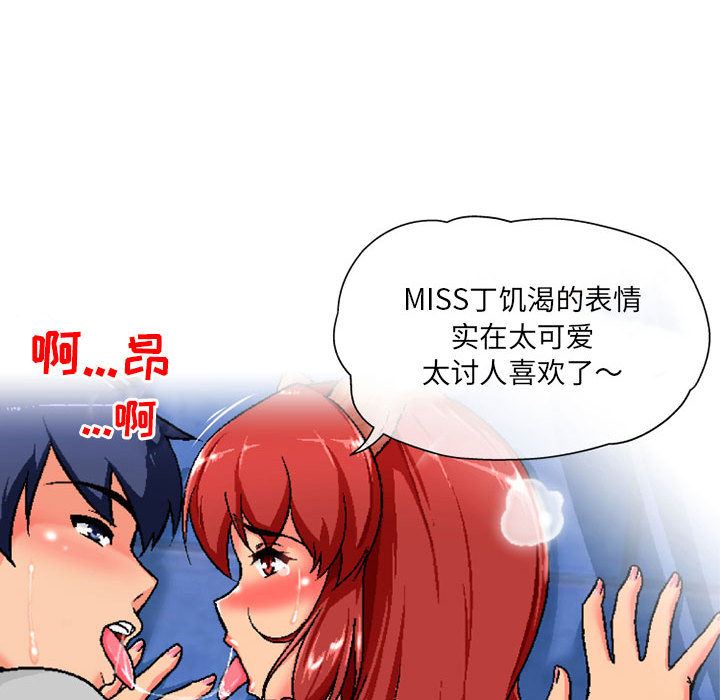 《上司的尾巴摸不得》漫画最新章节第1话免费下拉式在线观看章节第【68】张图片