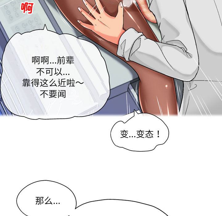 《上司的尾巴摸不得》漫画最新章节第1话免费下拉式在线观看章节第【23】张图片