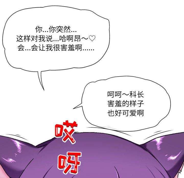 《上司的尾巴摸不得》漫画最新章节第2话免费下拉式在线观看章节第【34】张图片