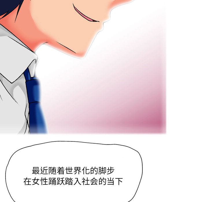 《上司的尾巴摸不得》漫画最新章节第2话免费下拉式在线观看章节第【132】张图片