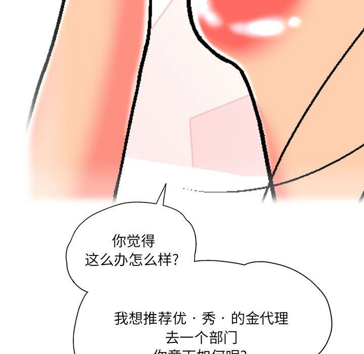 《上司的尾巴摸不得》漫画最新章节第2话免费下拉式在线观看章节第【147】张图片