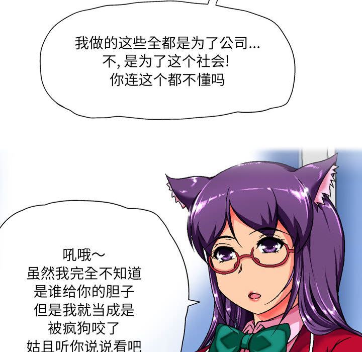 《上司的尾巴摸不得》漫画最新章节第2话免费下拉式在线观看章节第【128】张图片